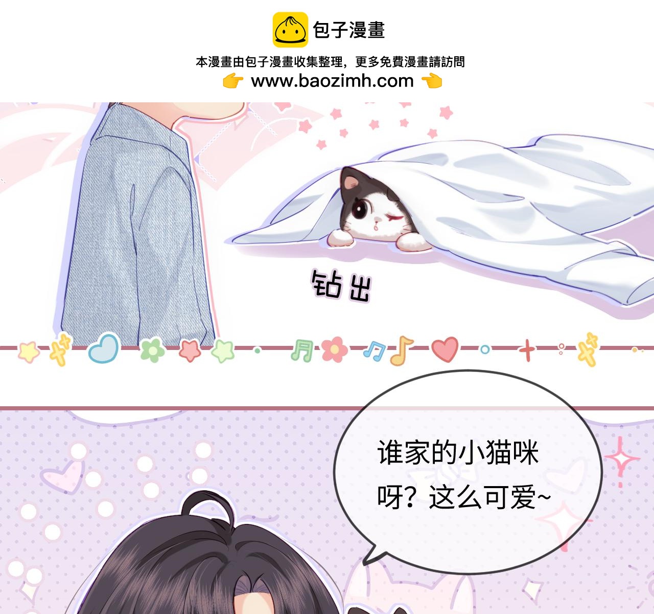 第3期 小剧场：当三力变成猫~-第37话