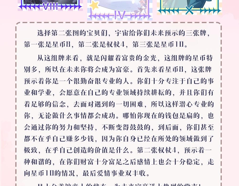 第7期 盐粒夫妇塔罗测试（日更中）-第41话