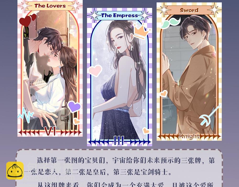 第7期 盐粒夫妇塔罗测试（日更中）-第41话