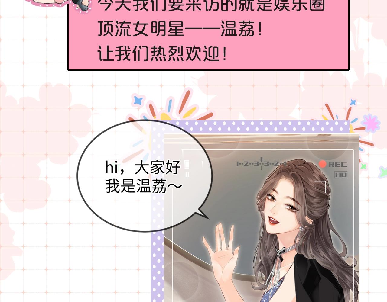 第9期 娱乐圈采访之女明星的真心话（日更中）-第43话