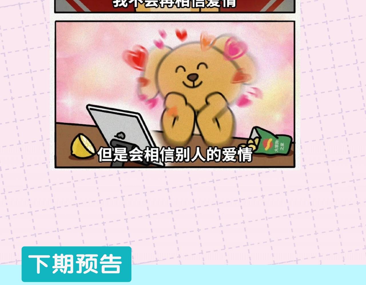 第11期 盐粒CP喂狗粮的正确姿势（日更中）-第45话