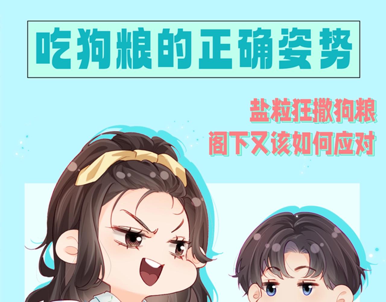 第11期 盐粒CP喂狗粮的正确姿势（日更中）-第45话