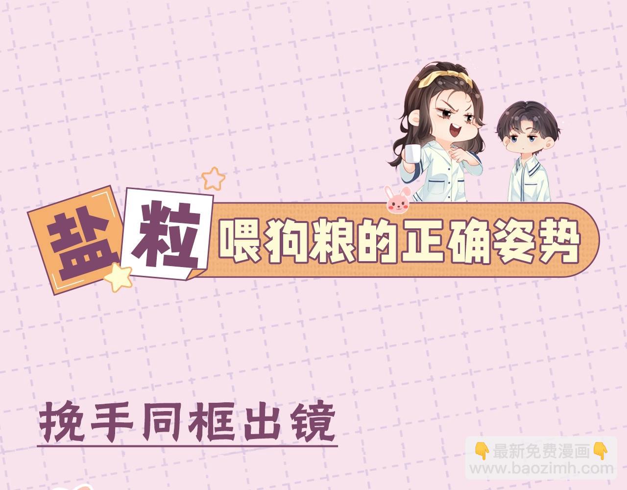 第11期 盐粒CP喂狗粮的正确姿势（日更中）-第45话