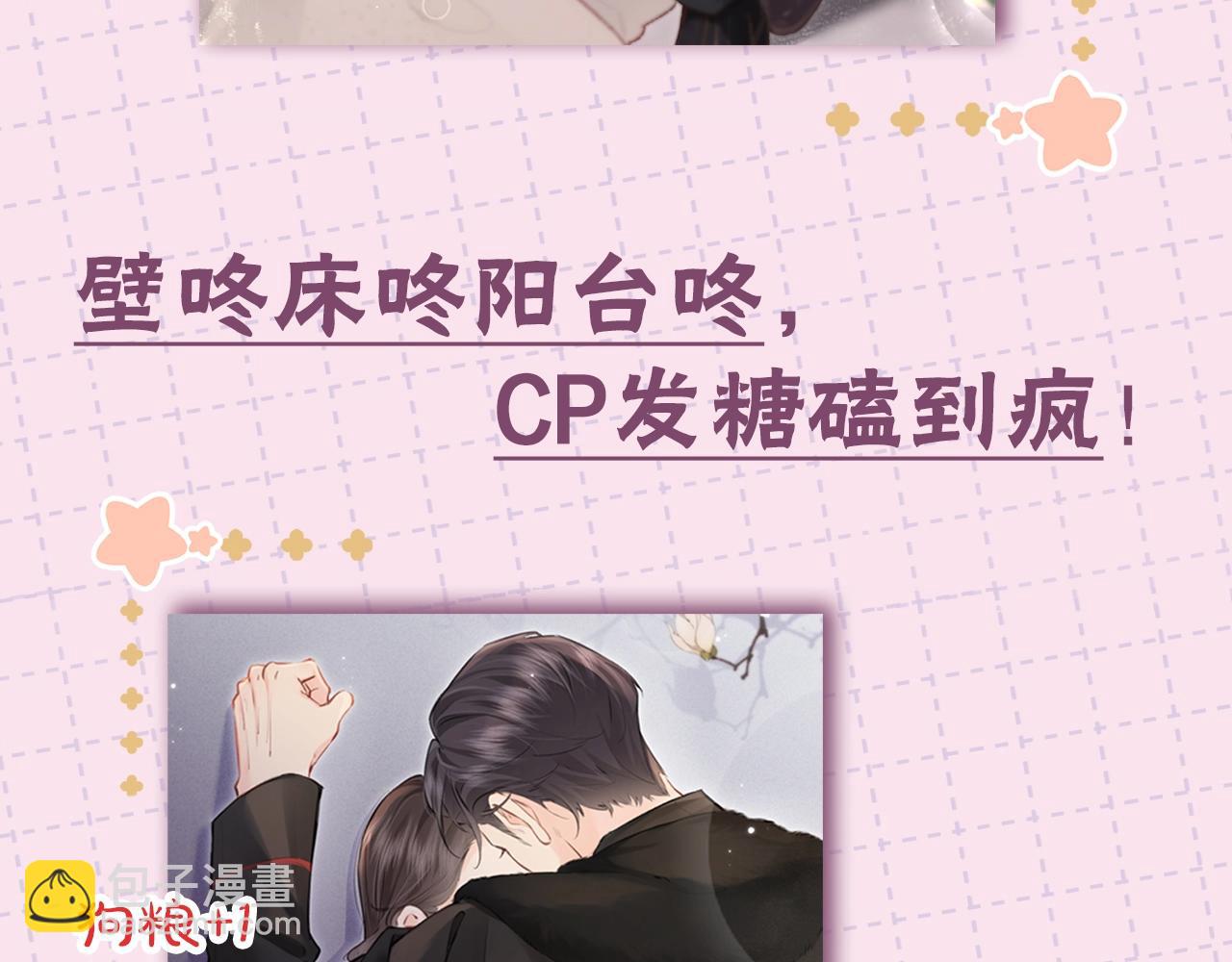 第11期 盐粒CP喂狗粮的正确姿势（日更中）-第45话