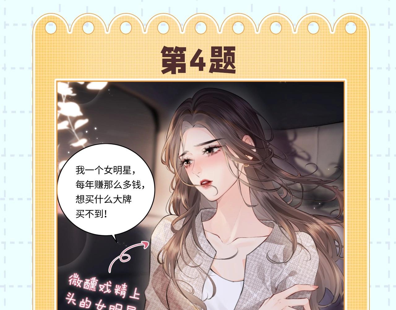 第18期 完美老公教学-第49话