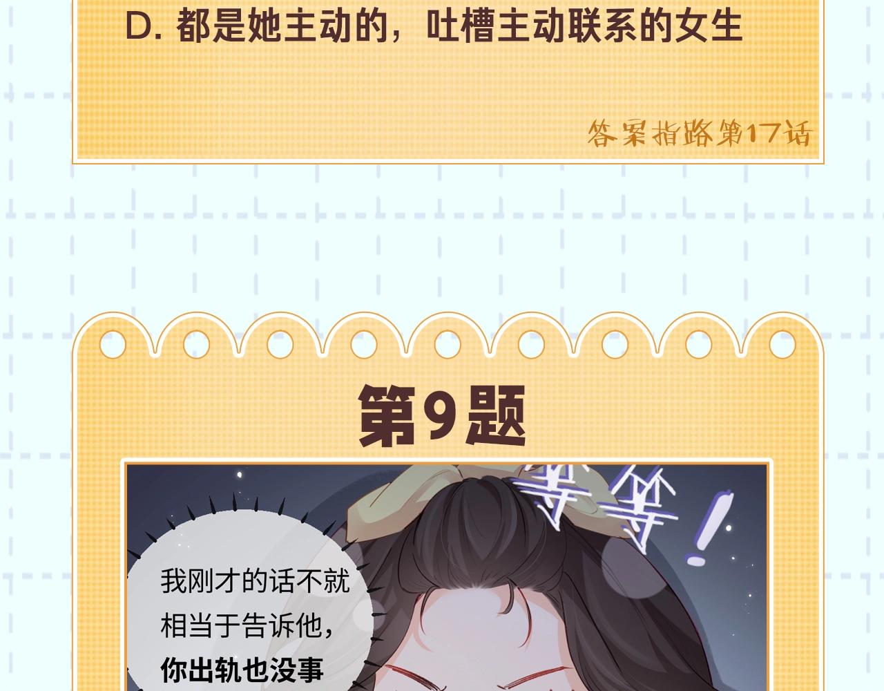 第18期 完美老公教学-第49话