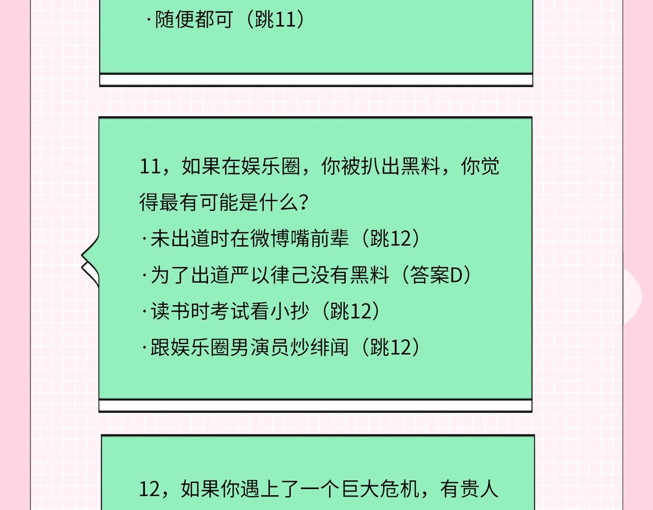 第20期 测一测，你会跟谁一起娱乐圈出道？（日更中）-第51话