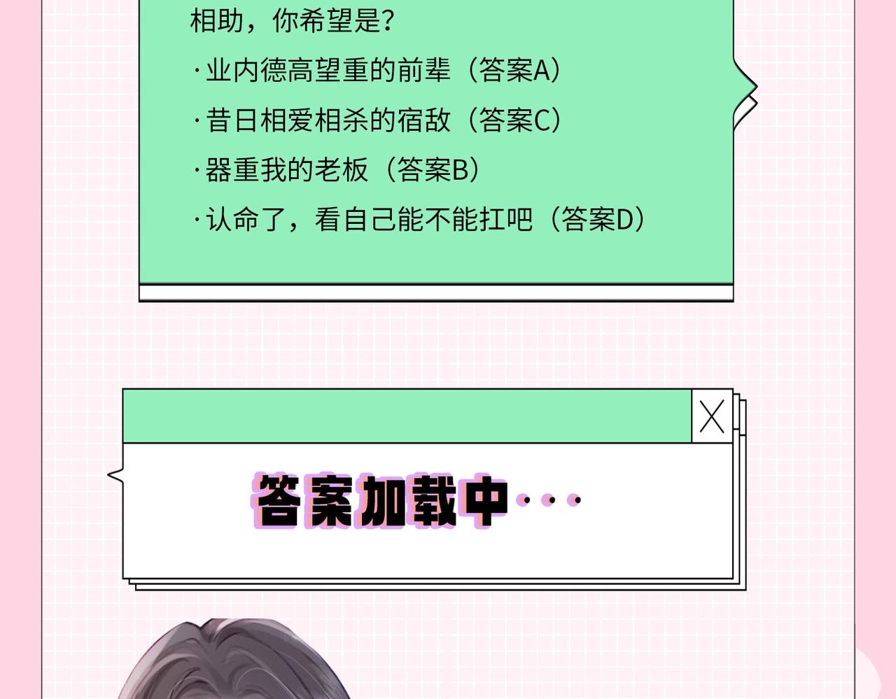 第20期 测一测，你会跟谁一起娱乐圈出道？（日更中）-第51话