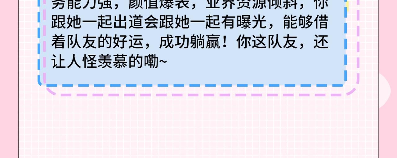 第20期 测一测，你会跟谁一起娱乐圈出道？（日更中）-第51话