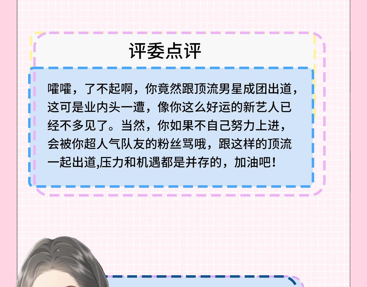 第20期 测一测，你会跟谁一起娱乐圈出道？（日更中）-第51话