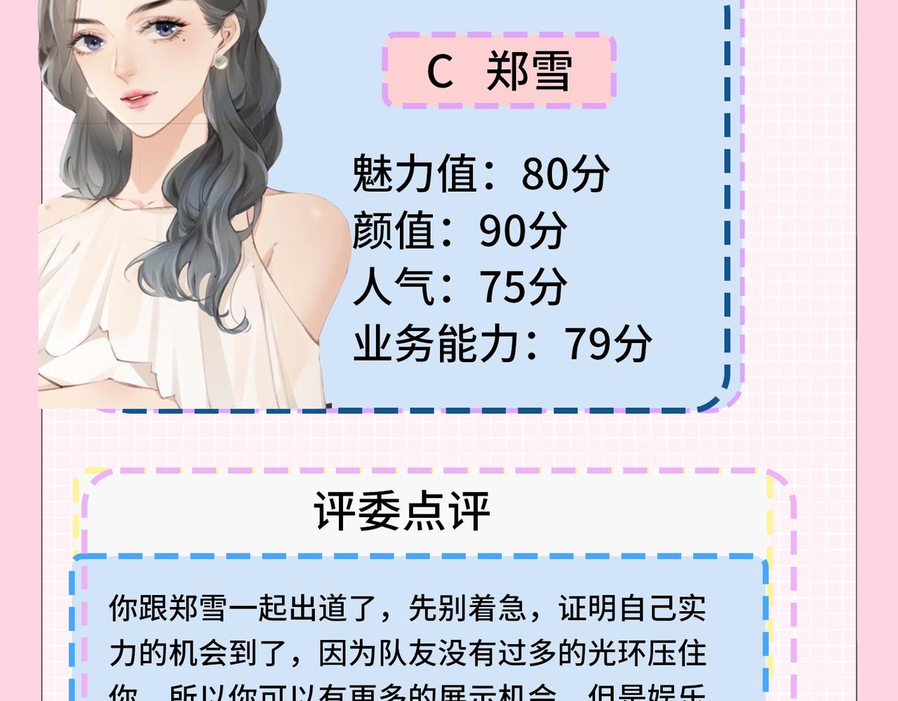 第20期 测一测，你会跟谁一起娱乐圈出道？（日更中）-第51话