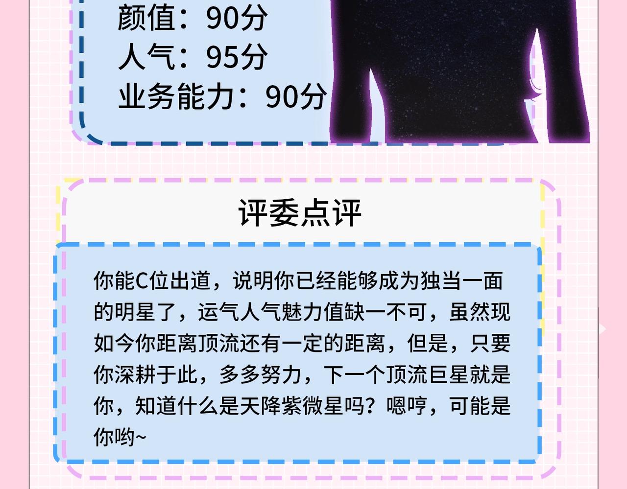 第20期 测一测，你会跟谁一起娱乐圈出道？（日更中）-第51话