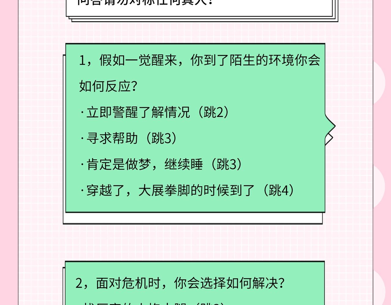第20期 测一测，你会跟谁一起娱乐圈出道？（日更中）-第51话