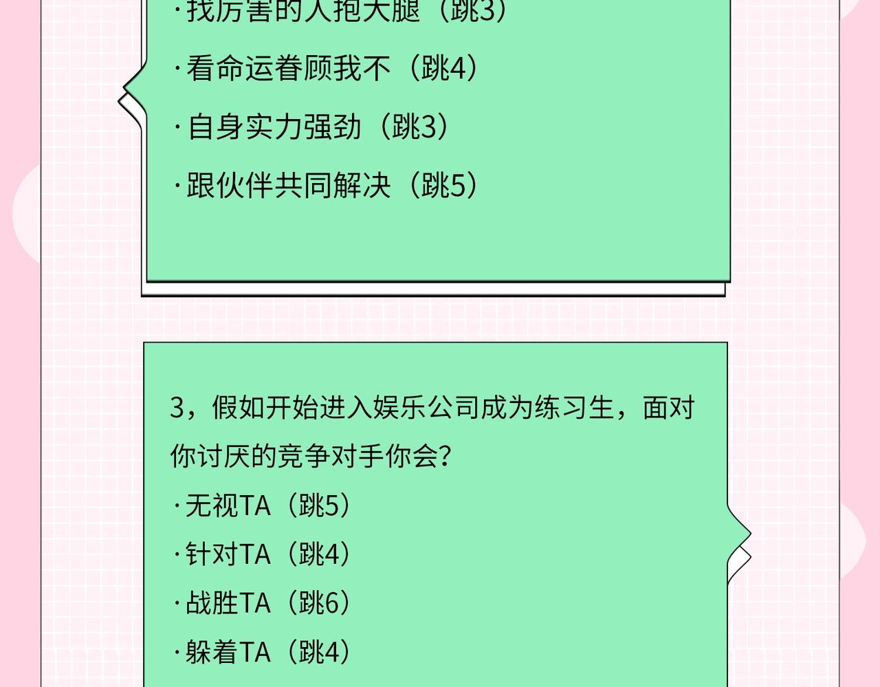 第20期 测一测，你会跟谁一起娱乐圈出道？（日更中）-第51话