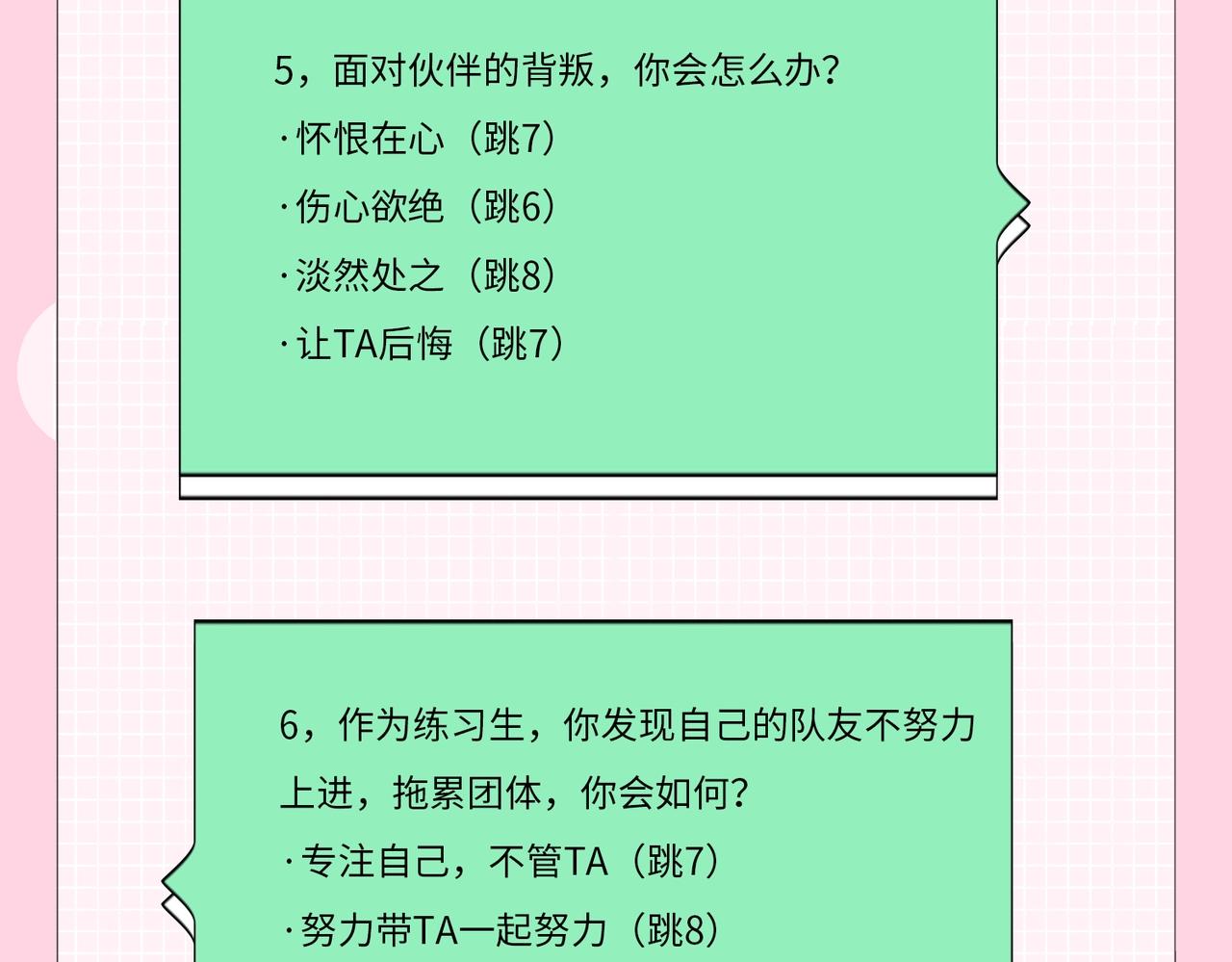 第20期 测一测，你会跟谁一起娱乐圈出道？（日更中）-第51话