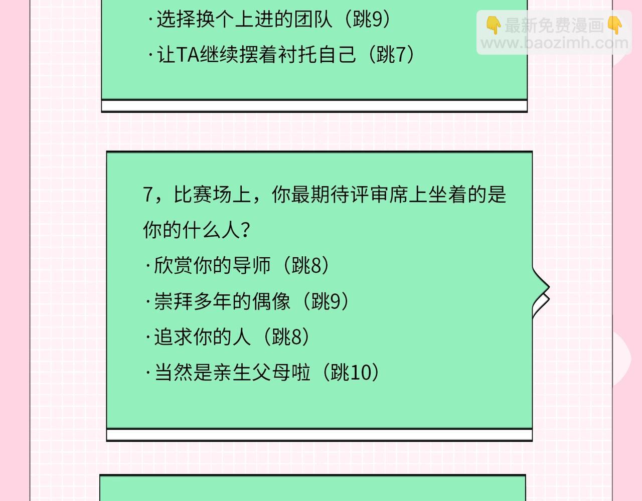 第20期 测一测，你会跟谁一起娱乐圈出道？（日更中）-第51话