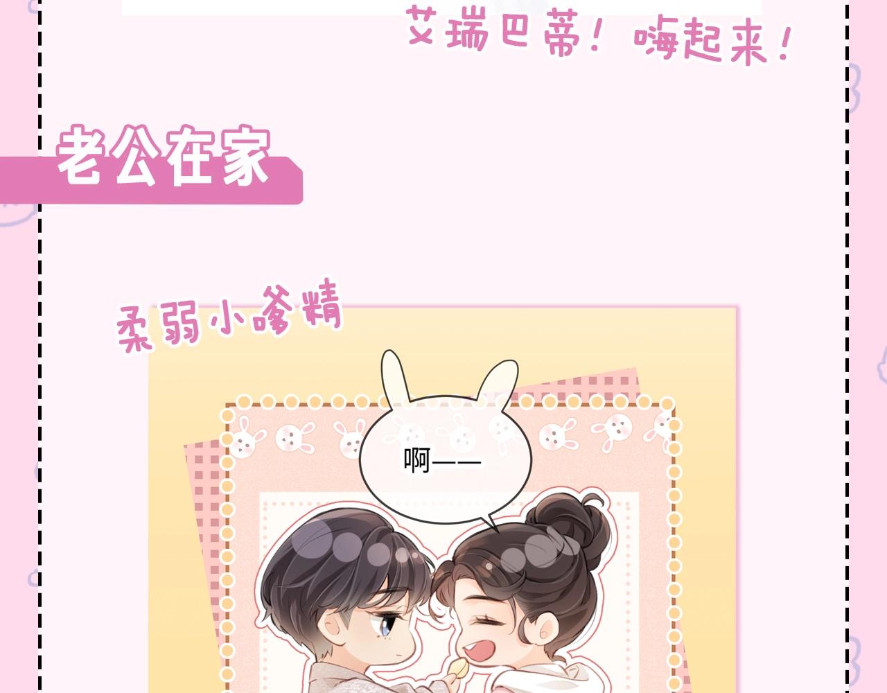 第22期 今天老公不在家（放飞时刻）-第53话