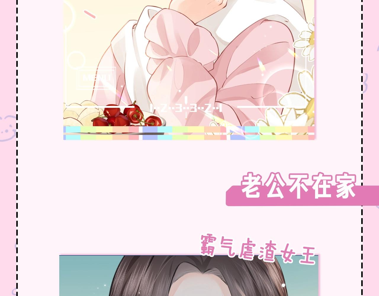 第22期 今天老公不在家（放飞时刻）-第53话