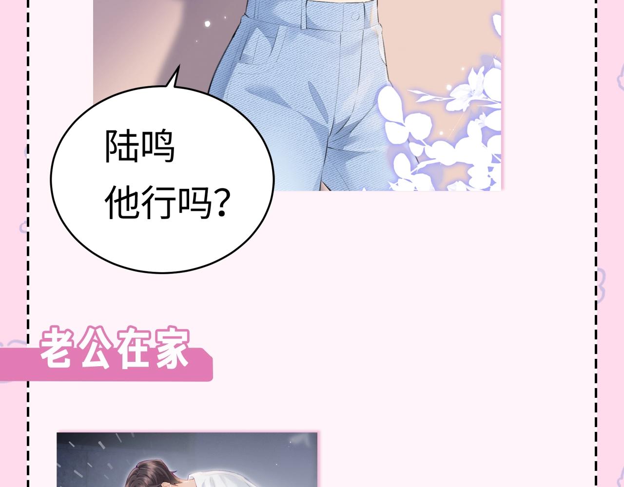 第22期 今天老公不在家（放飞时刻）-第53话