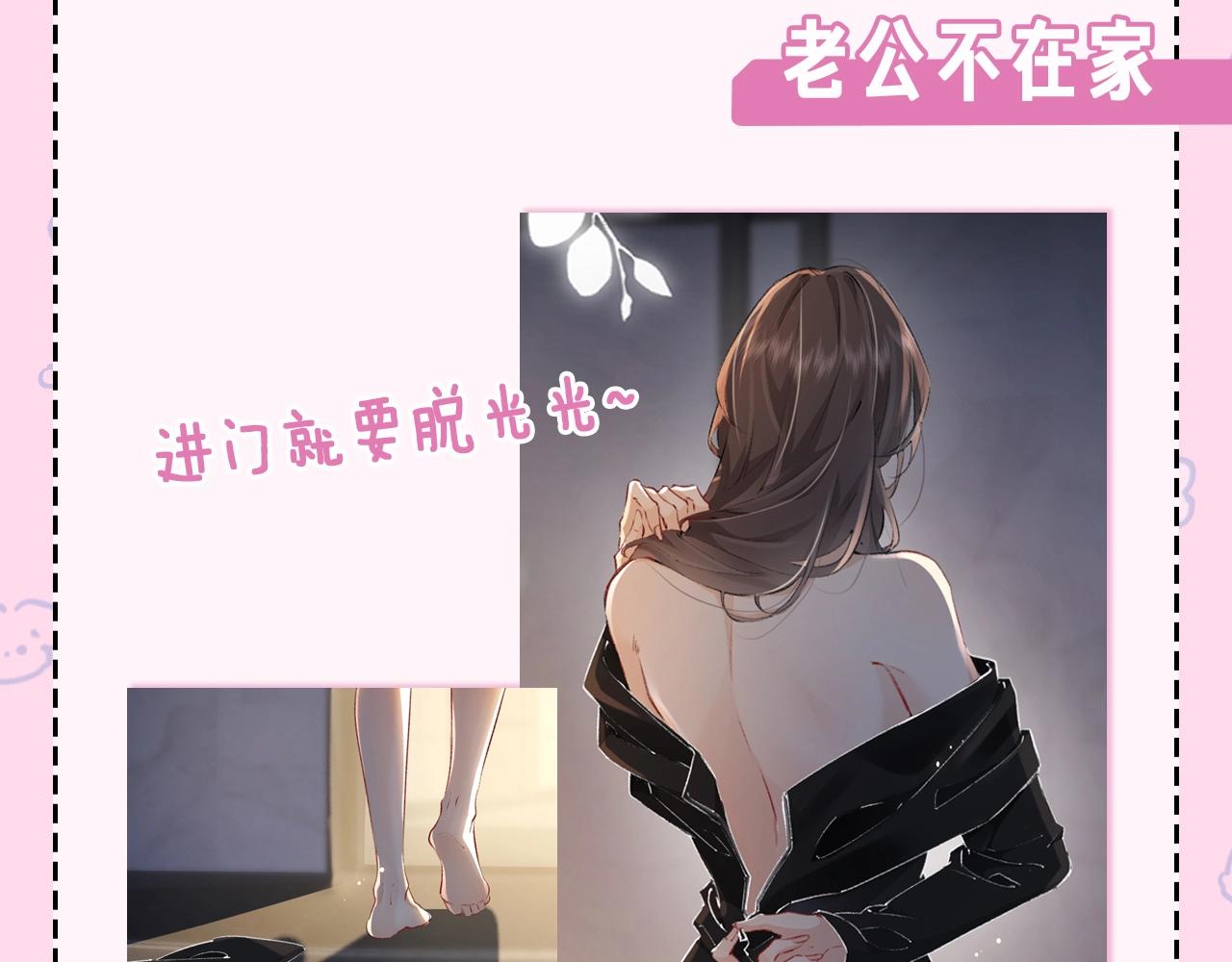 第22期 今天老公不在家（放飞时刻）-第53话