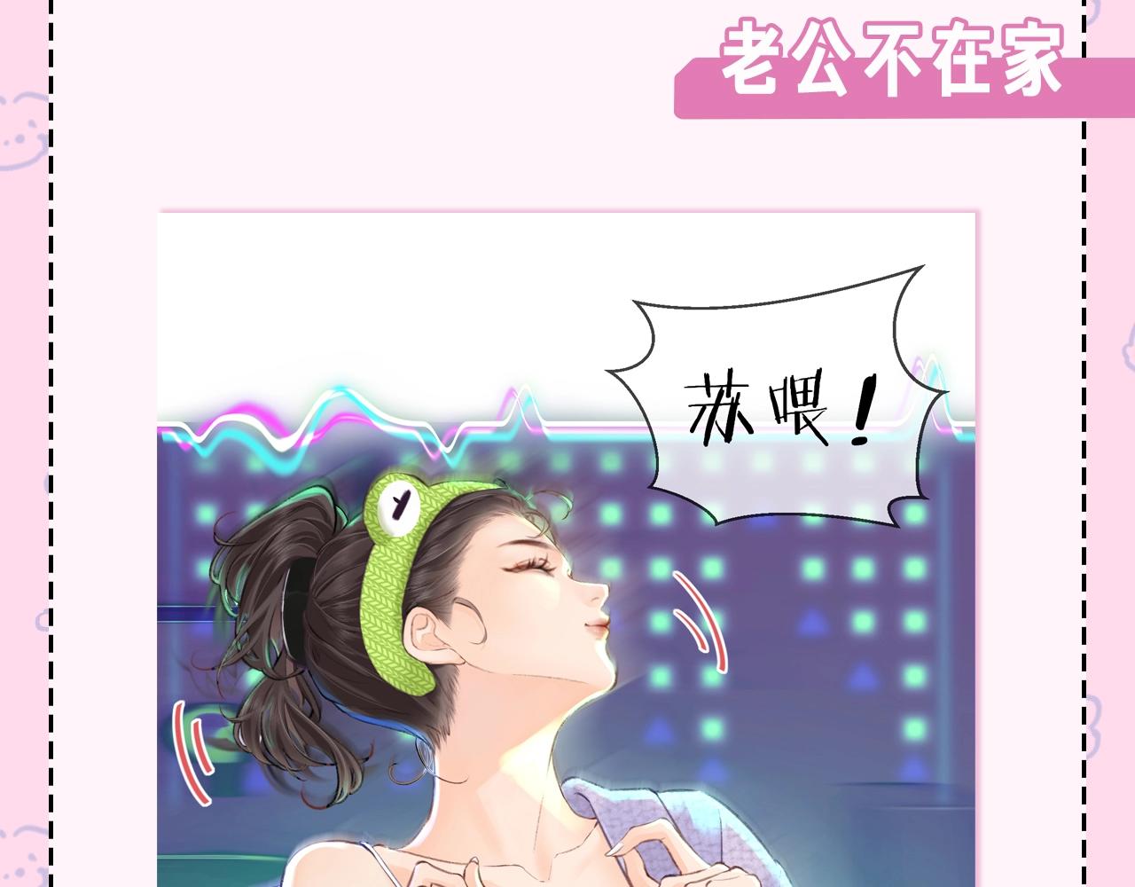 第22期 今天老公不在家（放飞时刻）-第53话