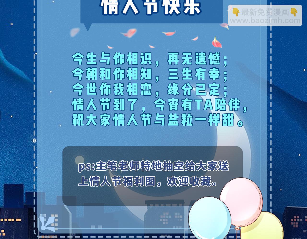 情人节快乐~-第7话
