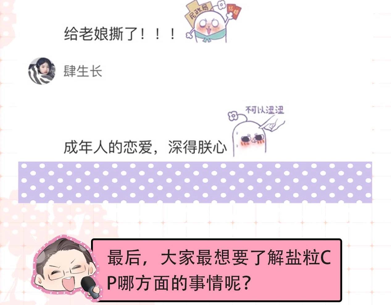 第29期 娱乐圈采访之粉丝版-第63话