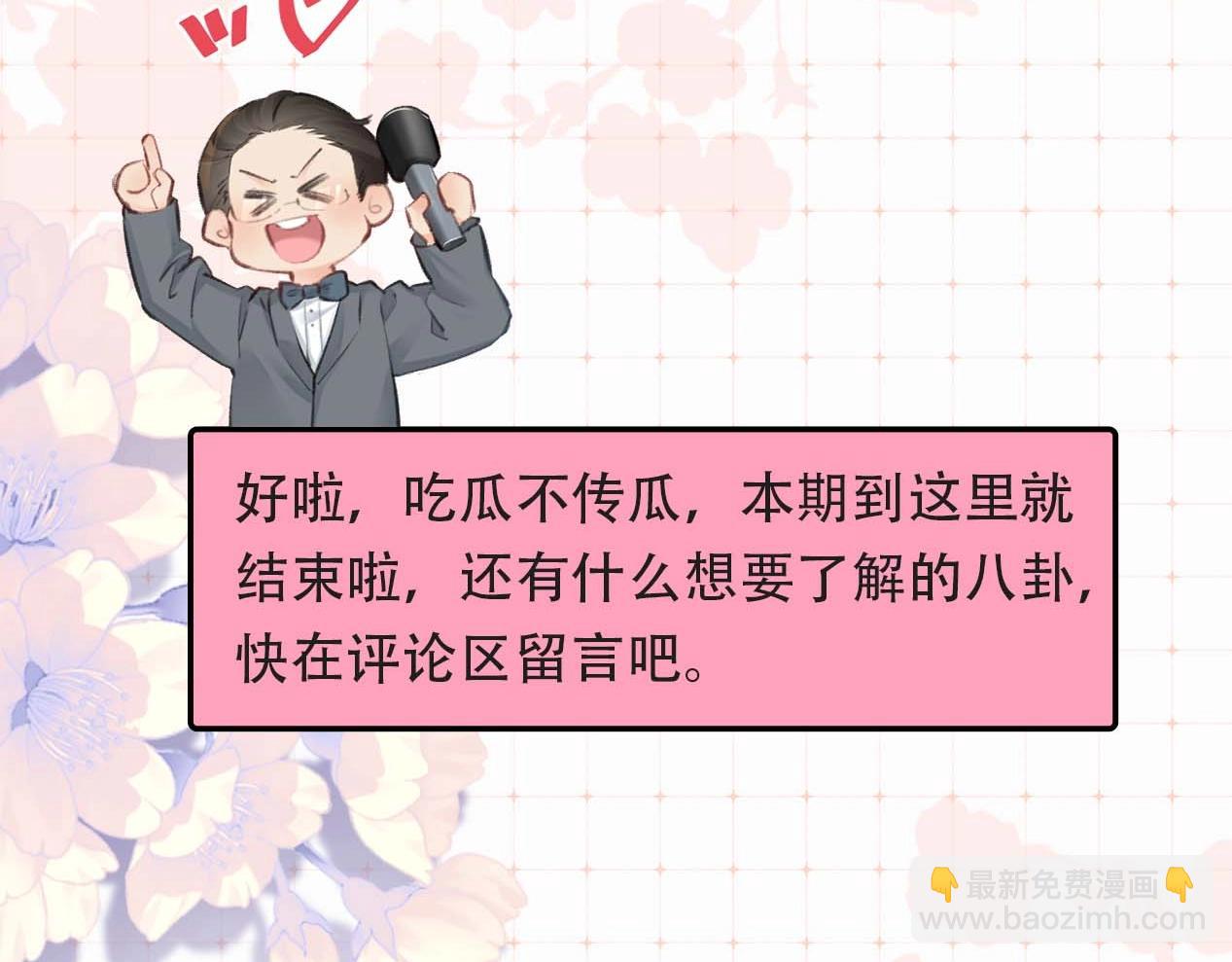 第29期 娱乐圈采访之粉丝版-第63话