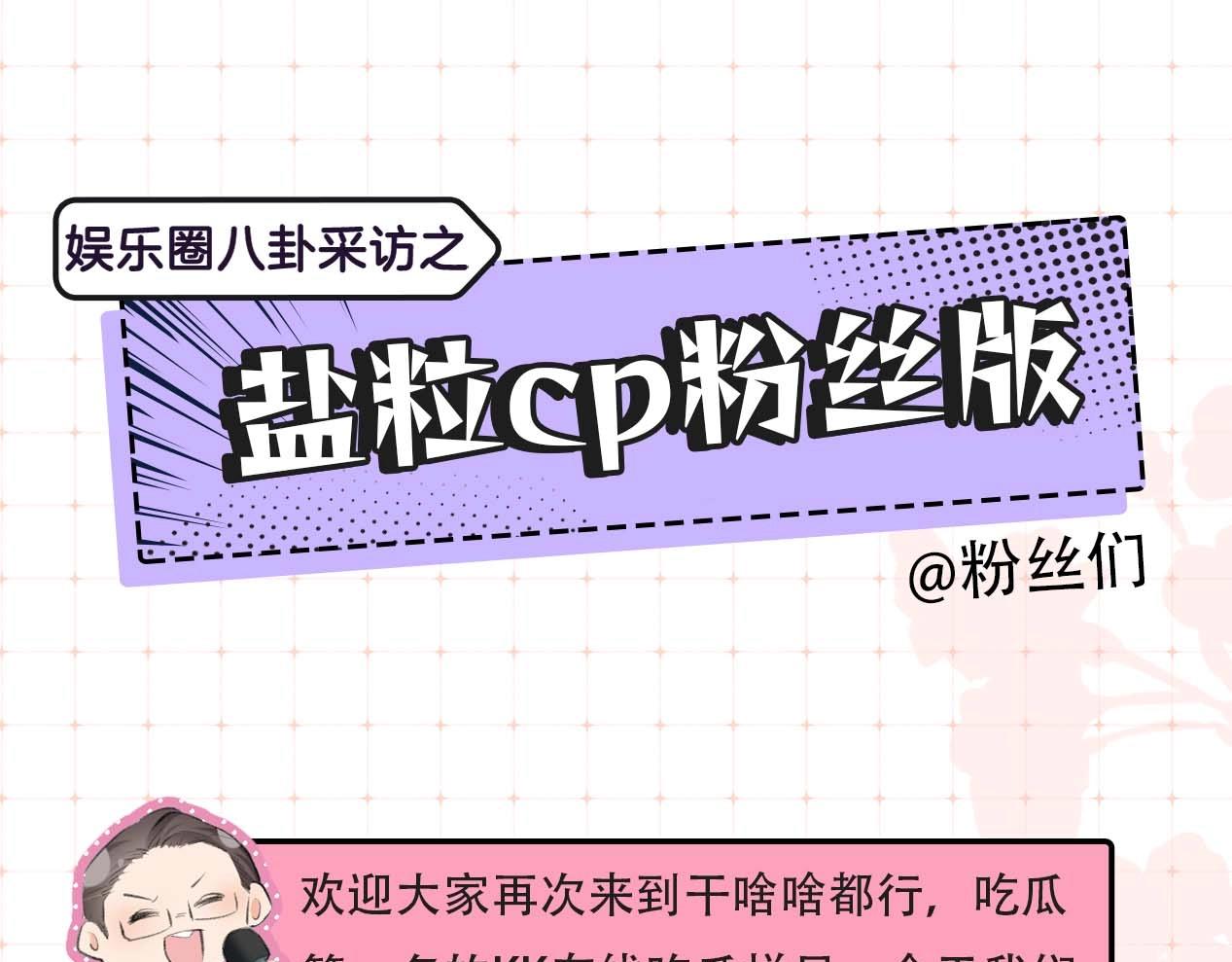 第29期 娱乐圈采访之粉丝版-第63话