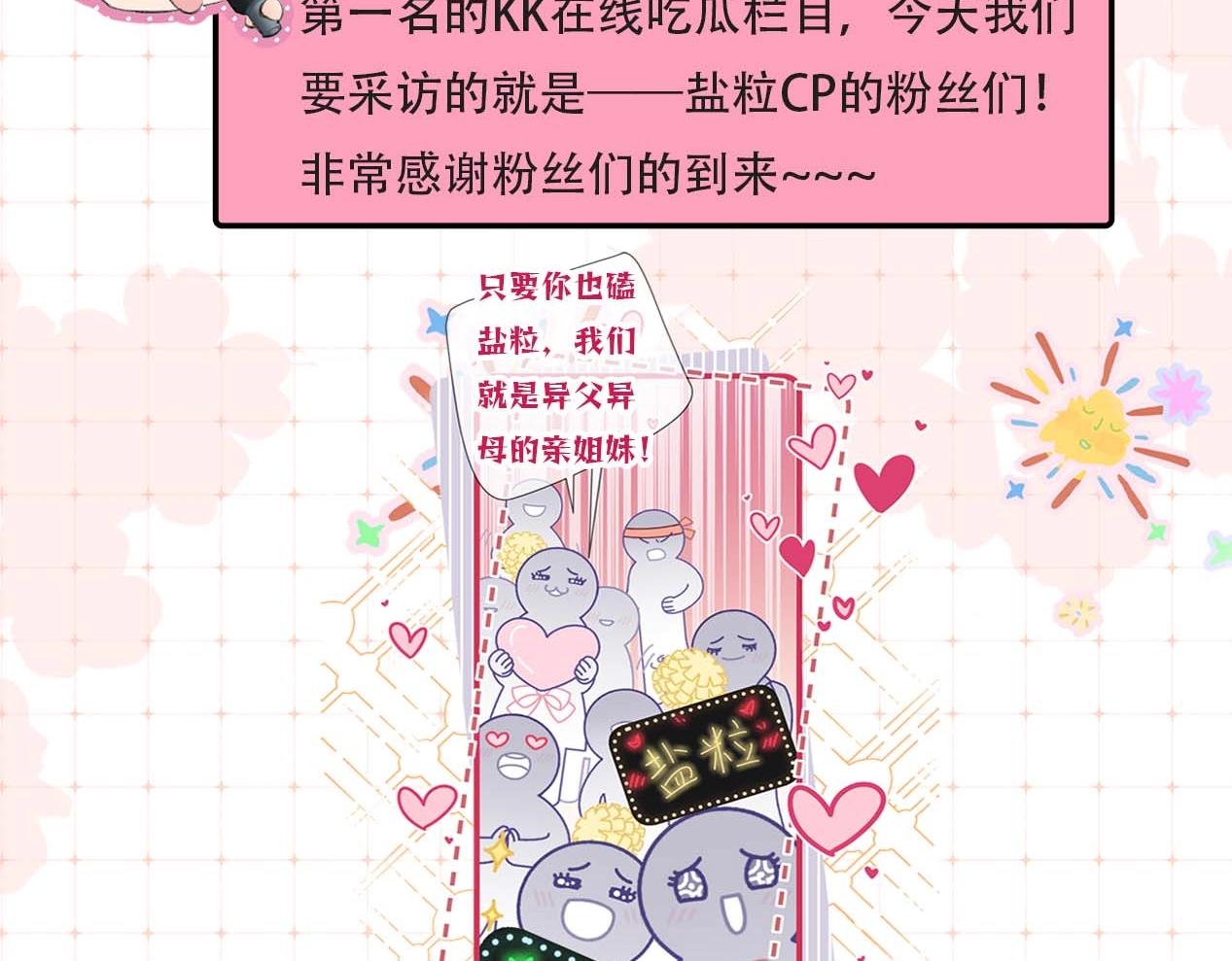 第29期 娱乐圈采访之粉丝版-第63话