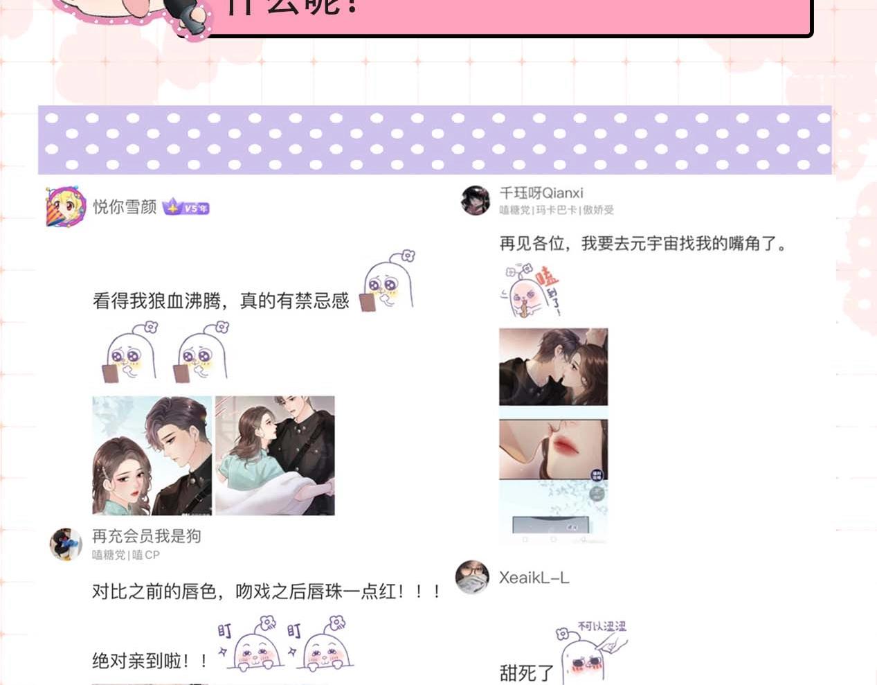 第29期 娱乐圈采访之粉丝版-第63话