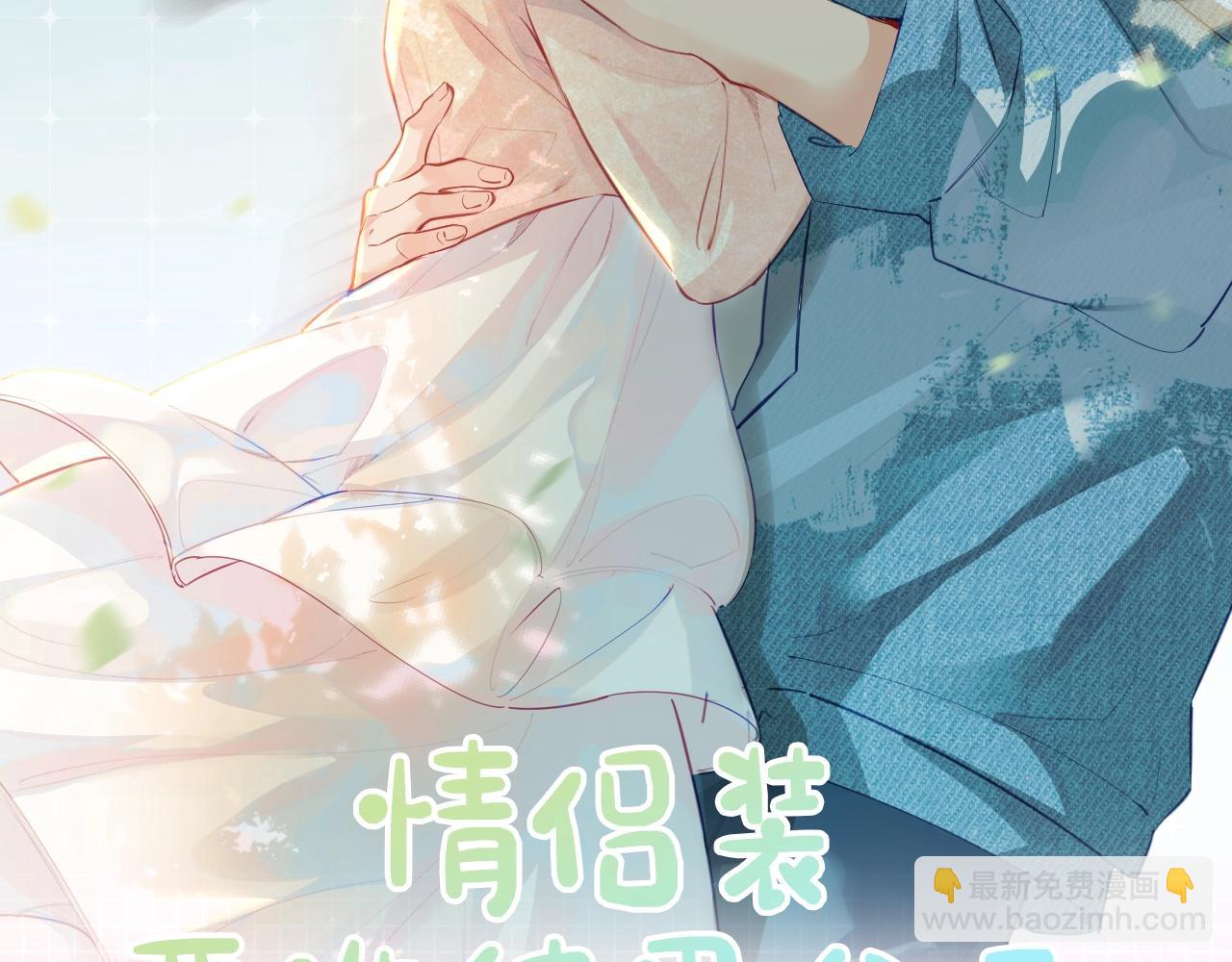 第31期 情侣装票选结果公示-第65话