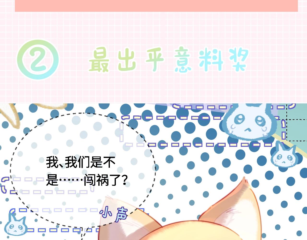 第31期 情侣装票选结果公示-第65话