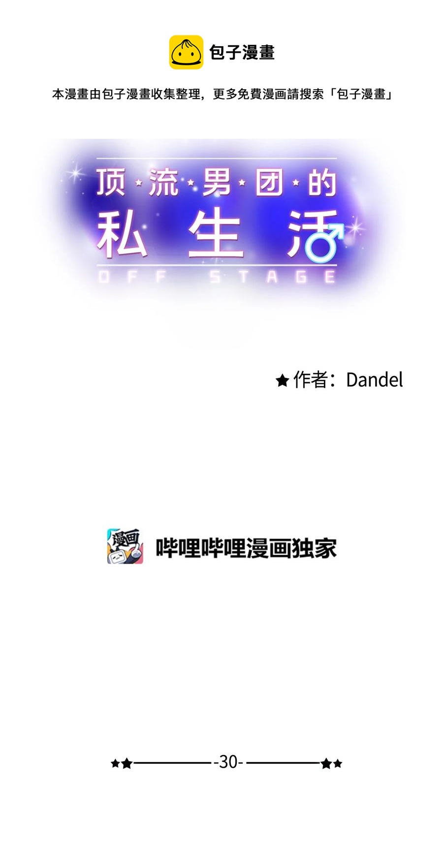 30 没被发现(1/2)-第31话