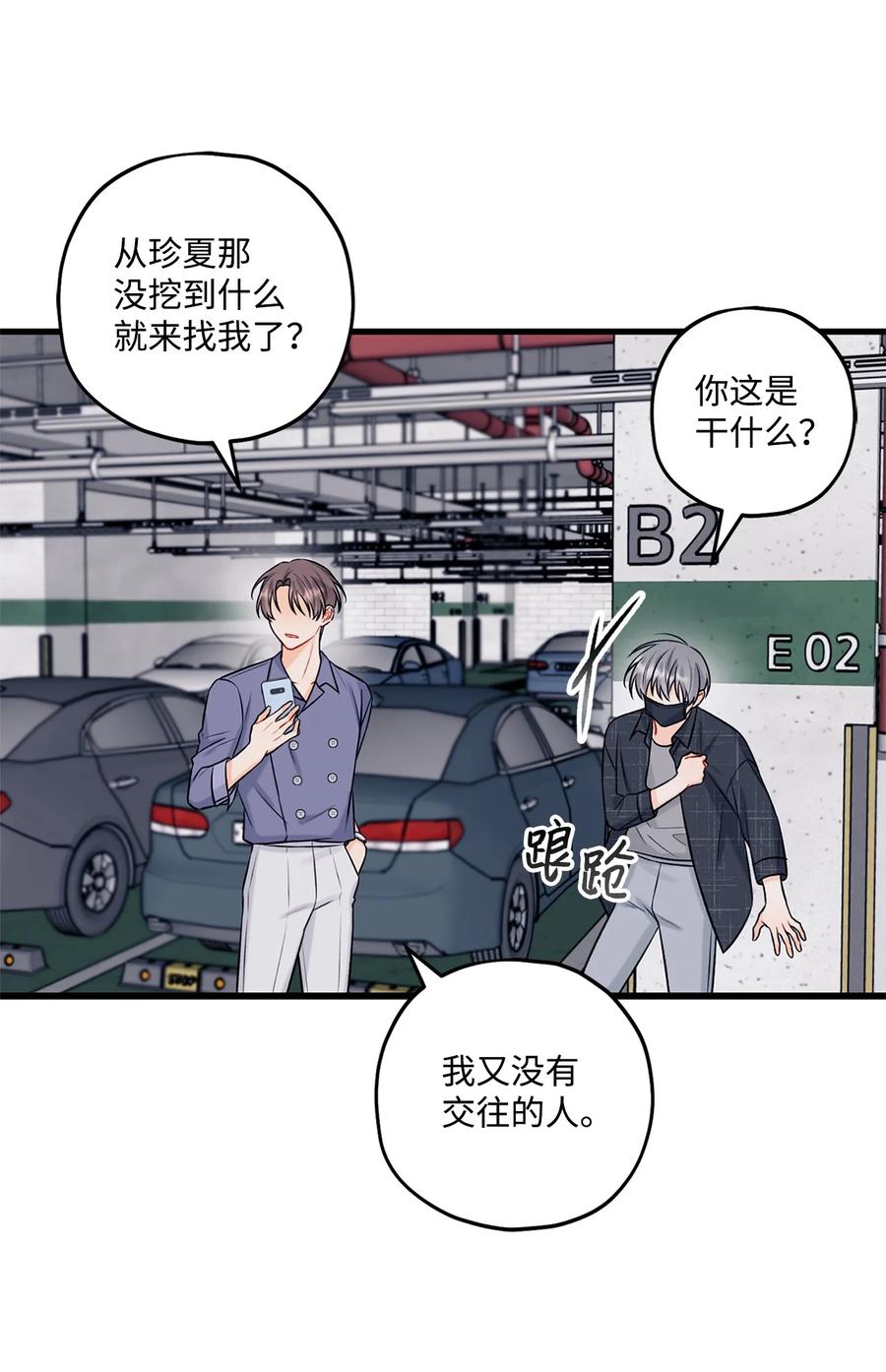 32 被偷拍(1/2)-第33话