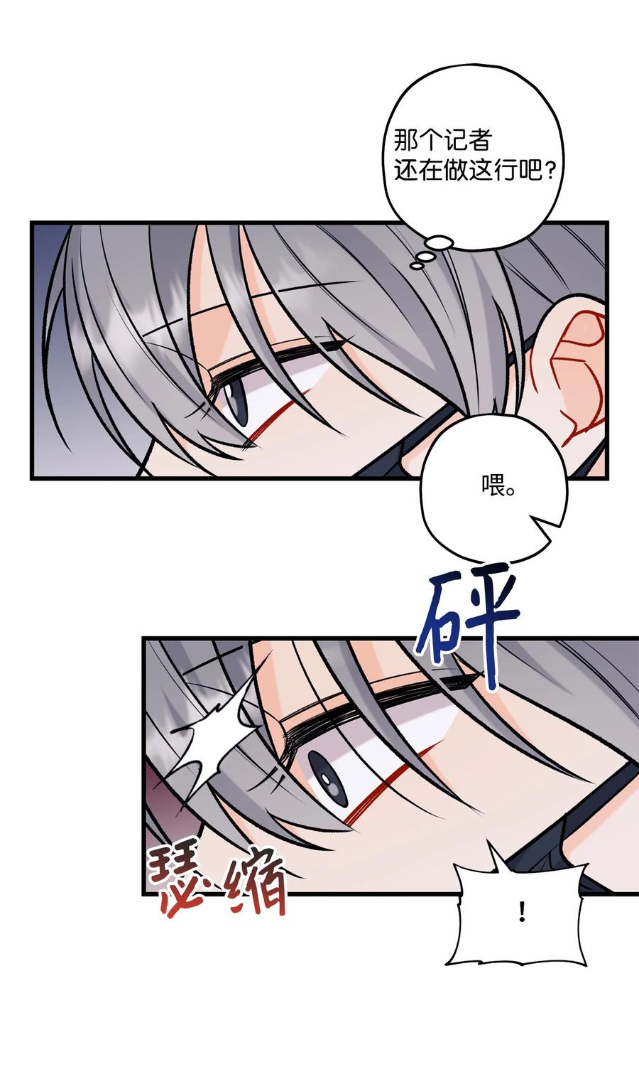 32 被偷拍(1/2)-第33话