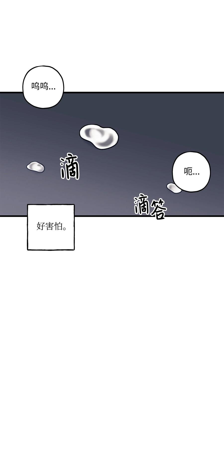 34 好害怕(1/2)-第35话