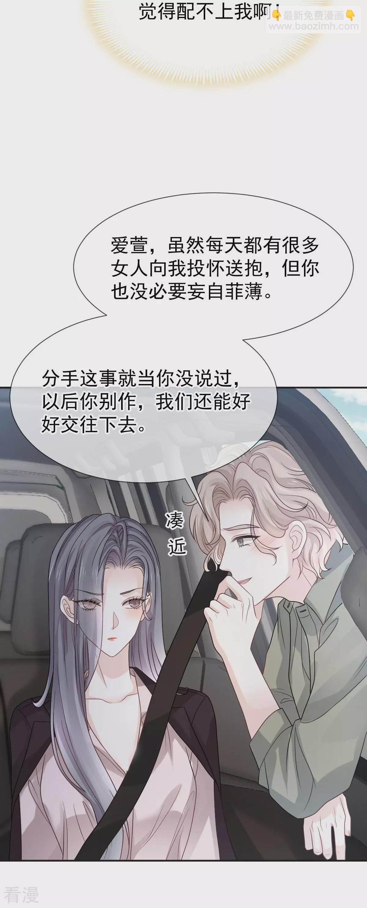 第12话 年下小心机，你GET到了吗？-第13话