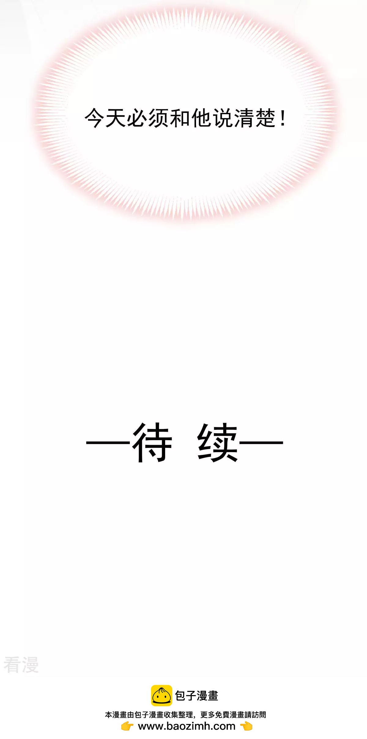 第12话 年下小心机，你GET到了吗？-第13话