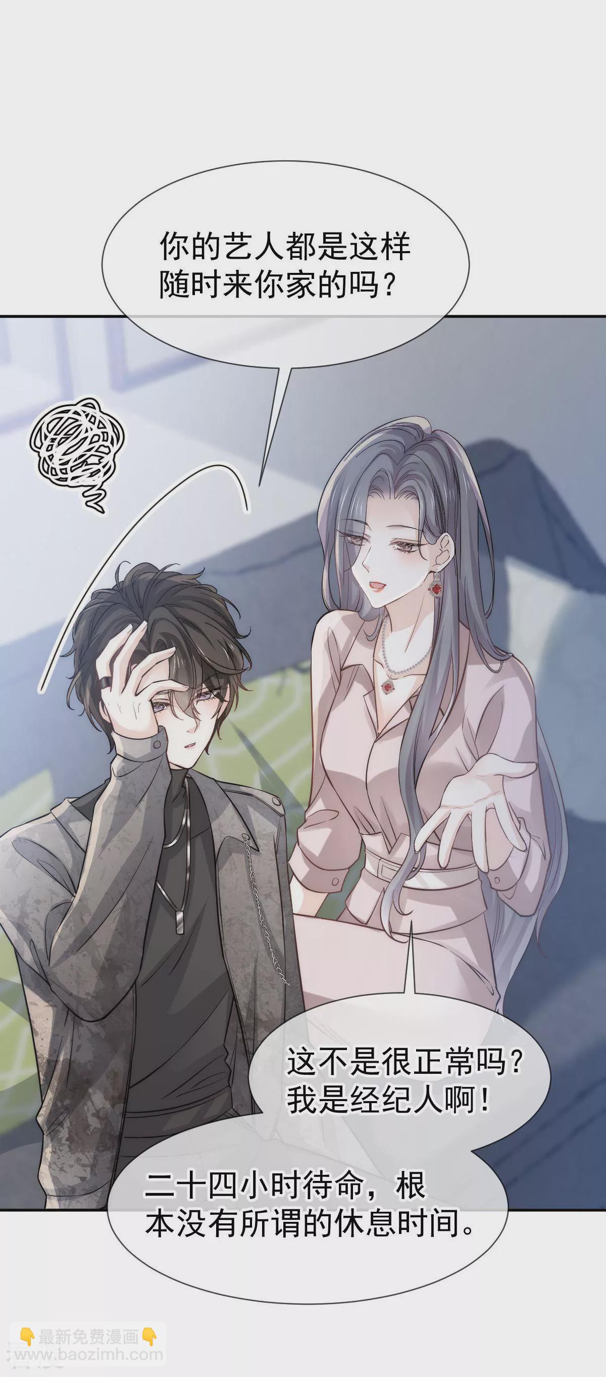 第14话 他有金主？我怎么不知道？-第15话