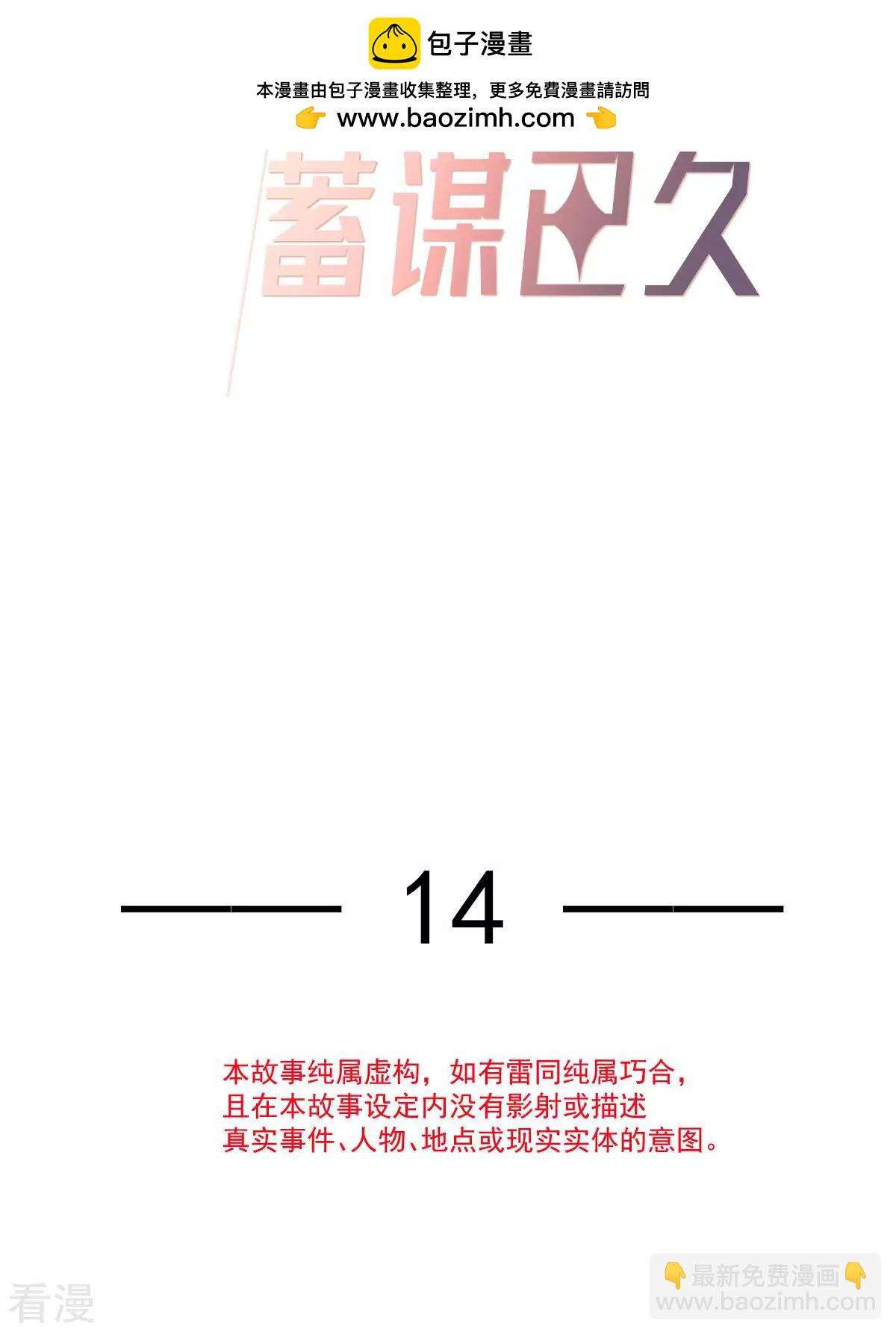 第14话 他有金主？我怎么不知道？-第15话