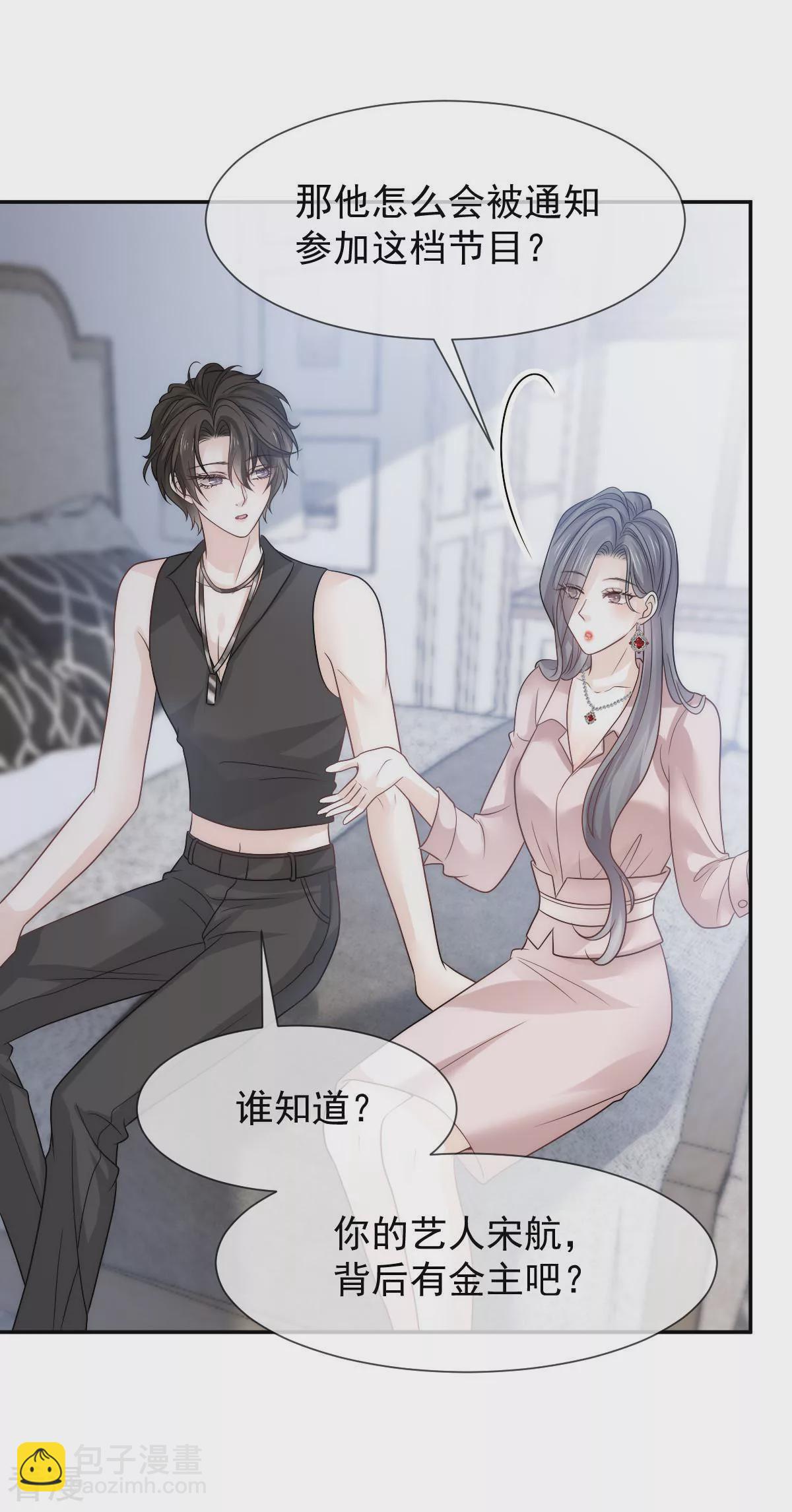 第14话 他有金主？我怎么不知道？-第15话