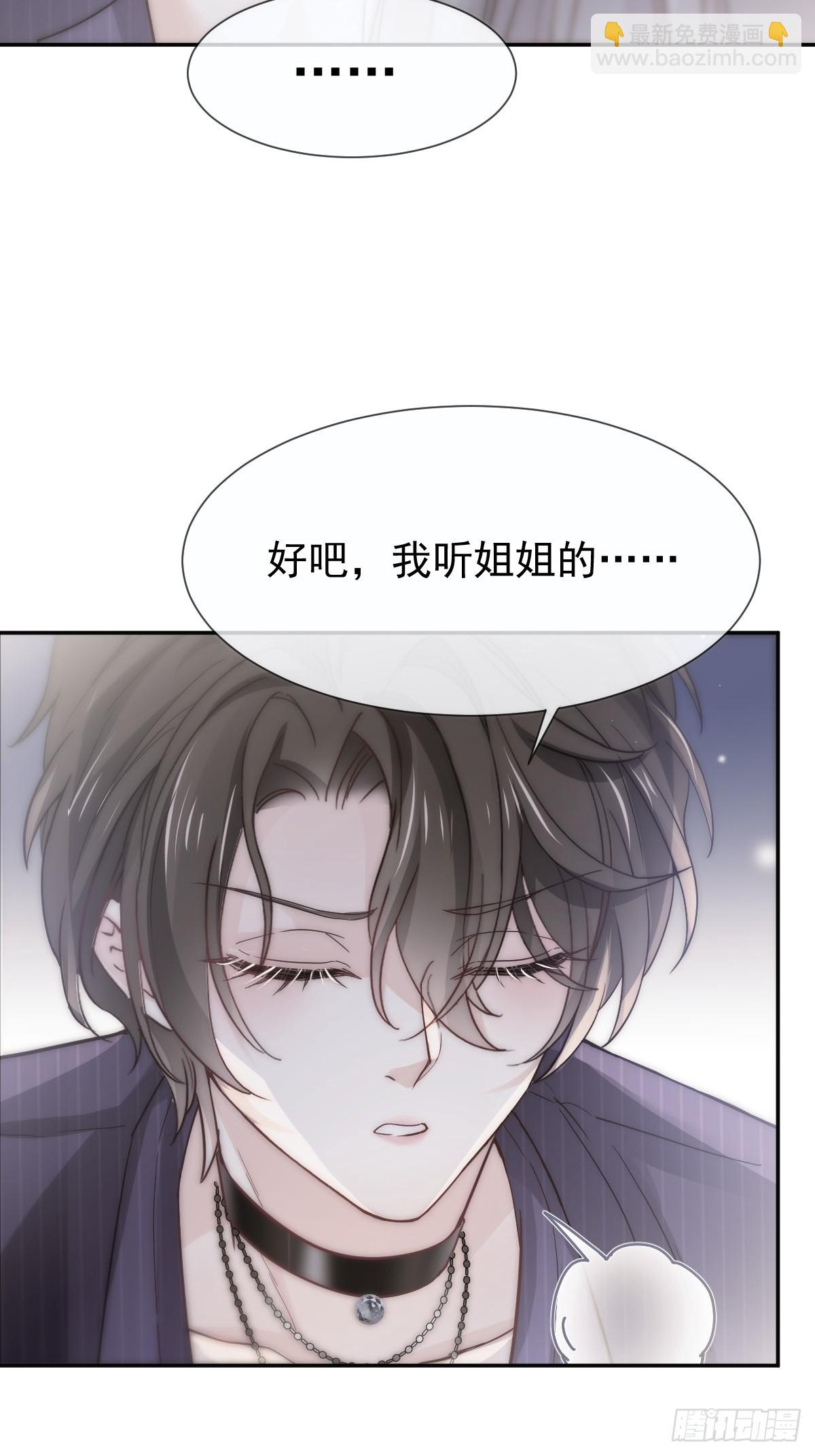 第2话 你是我的囊中之物-第3话
