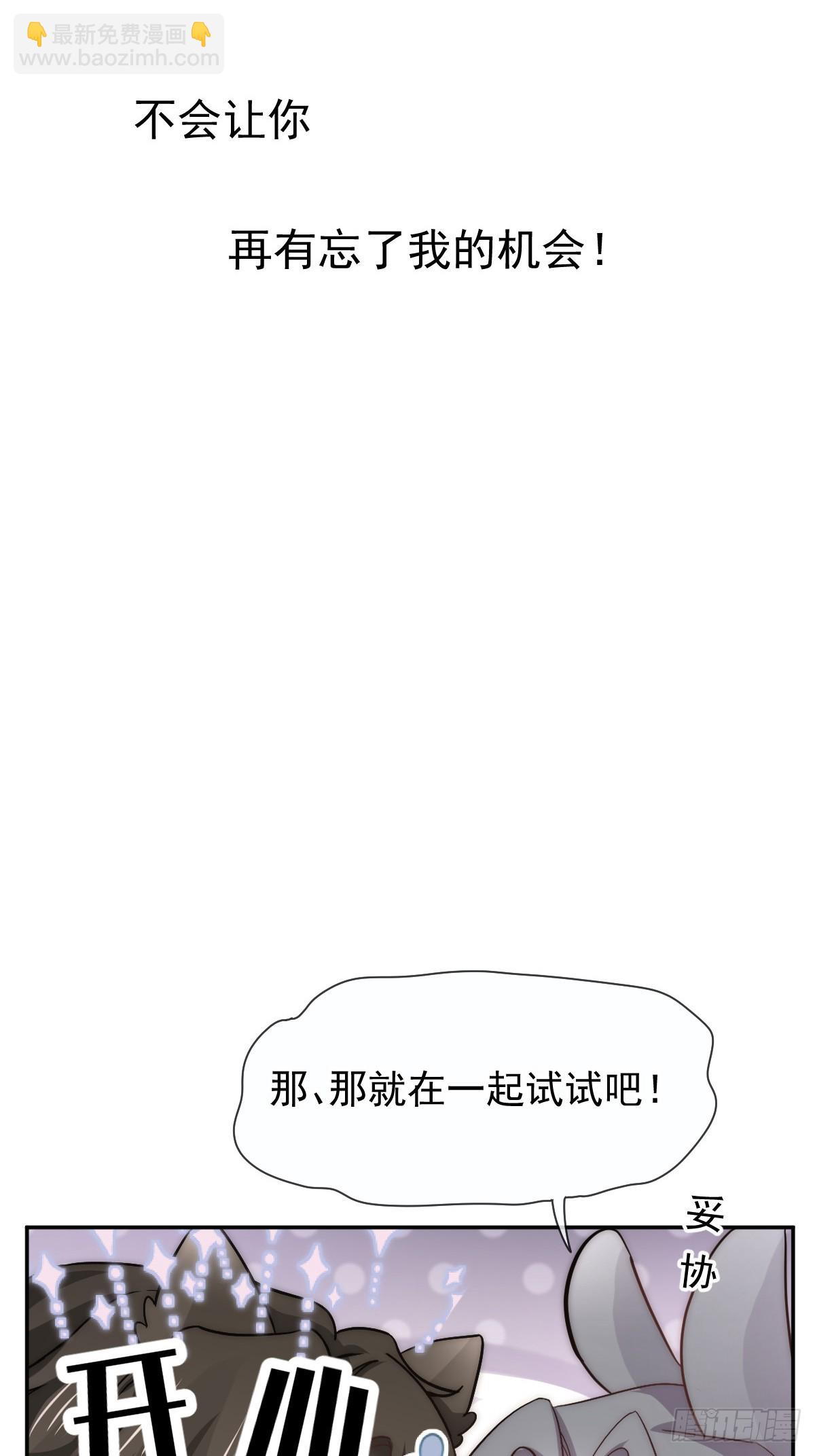 第2话 你是我的囊中之物-第3话