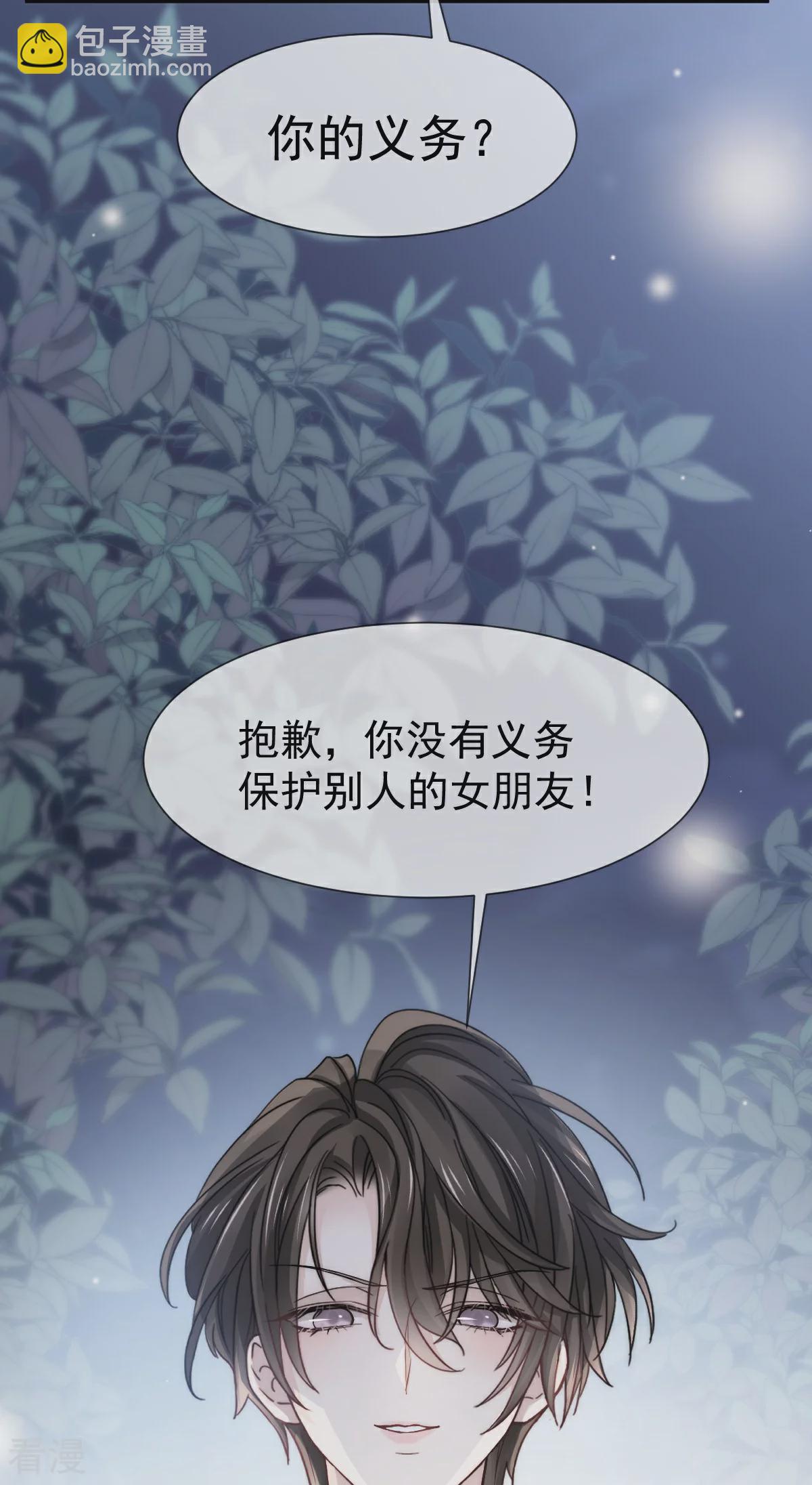 第20话 霸气男友一击绝杀(1/2)-第21话