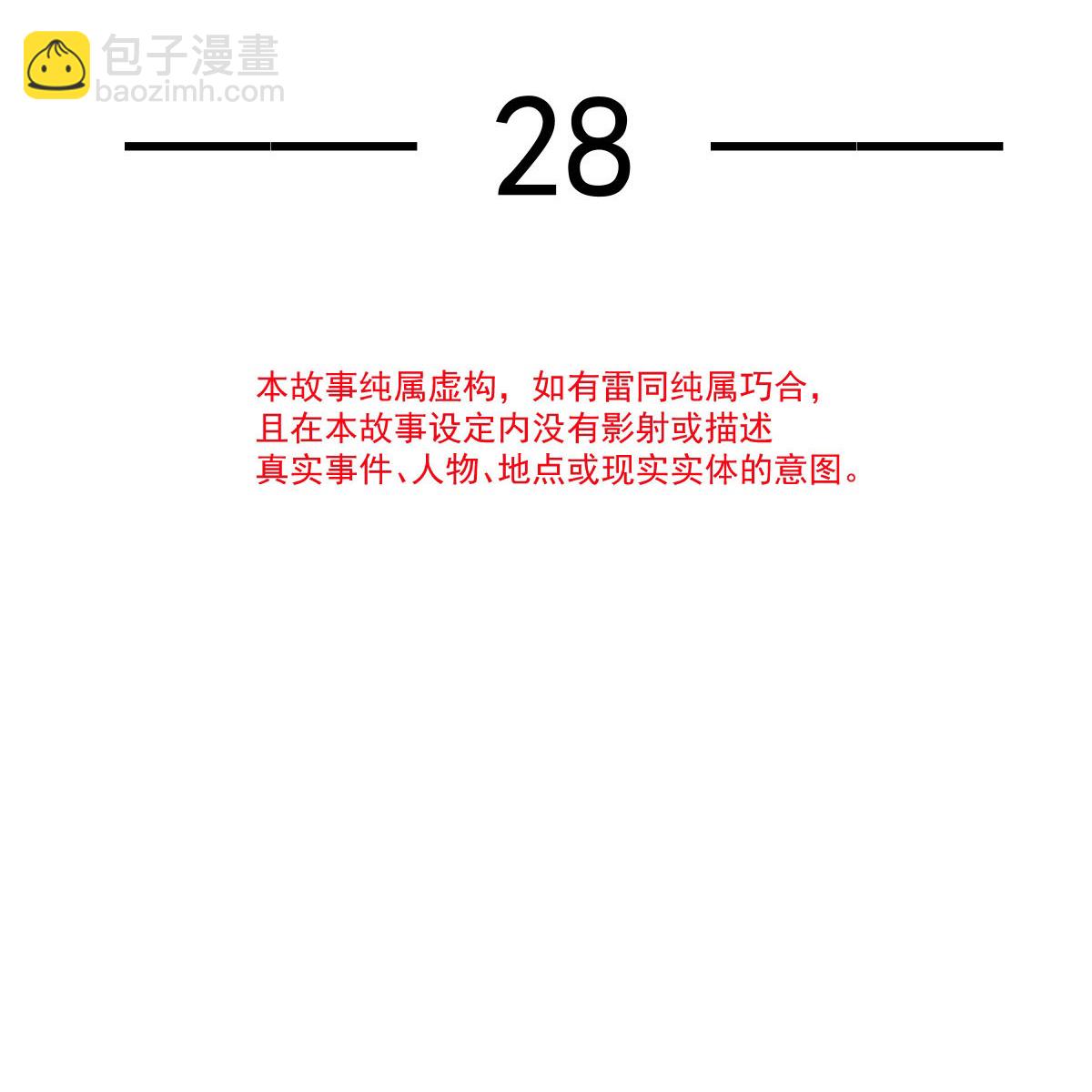 第28话 小婿拜见岳母大人-第29话
