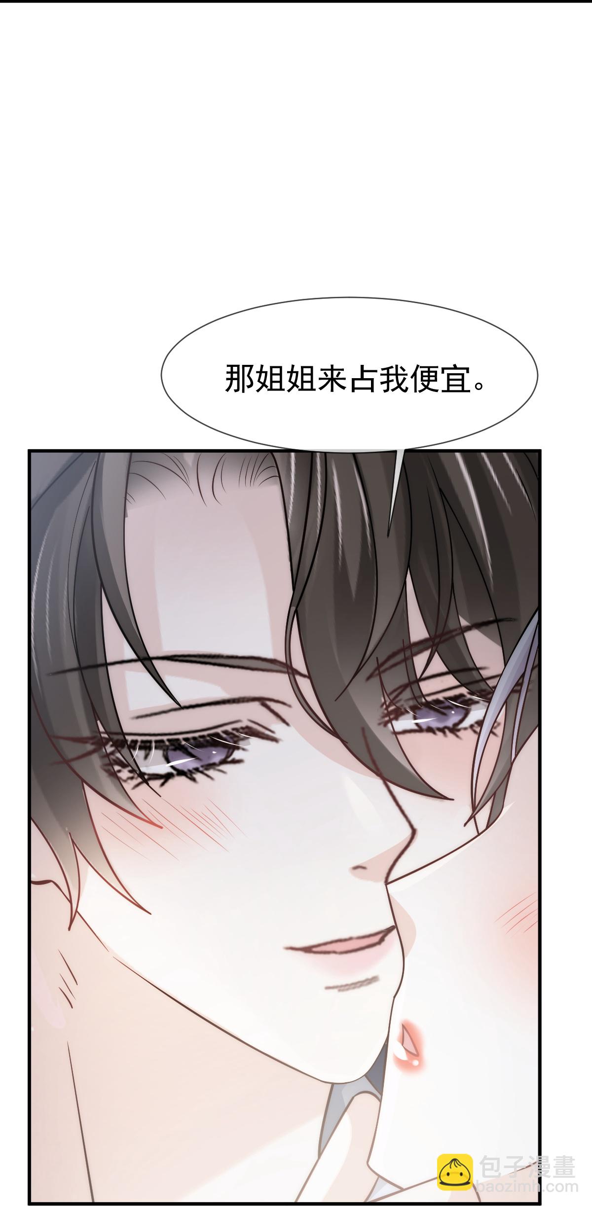 第30话 你占我便宜(1/2)-第31话