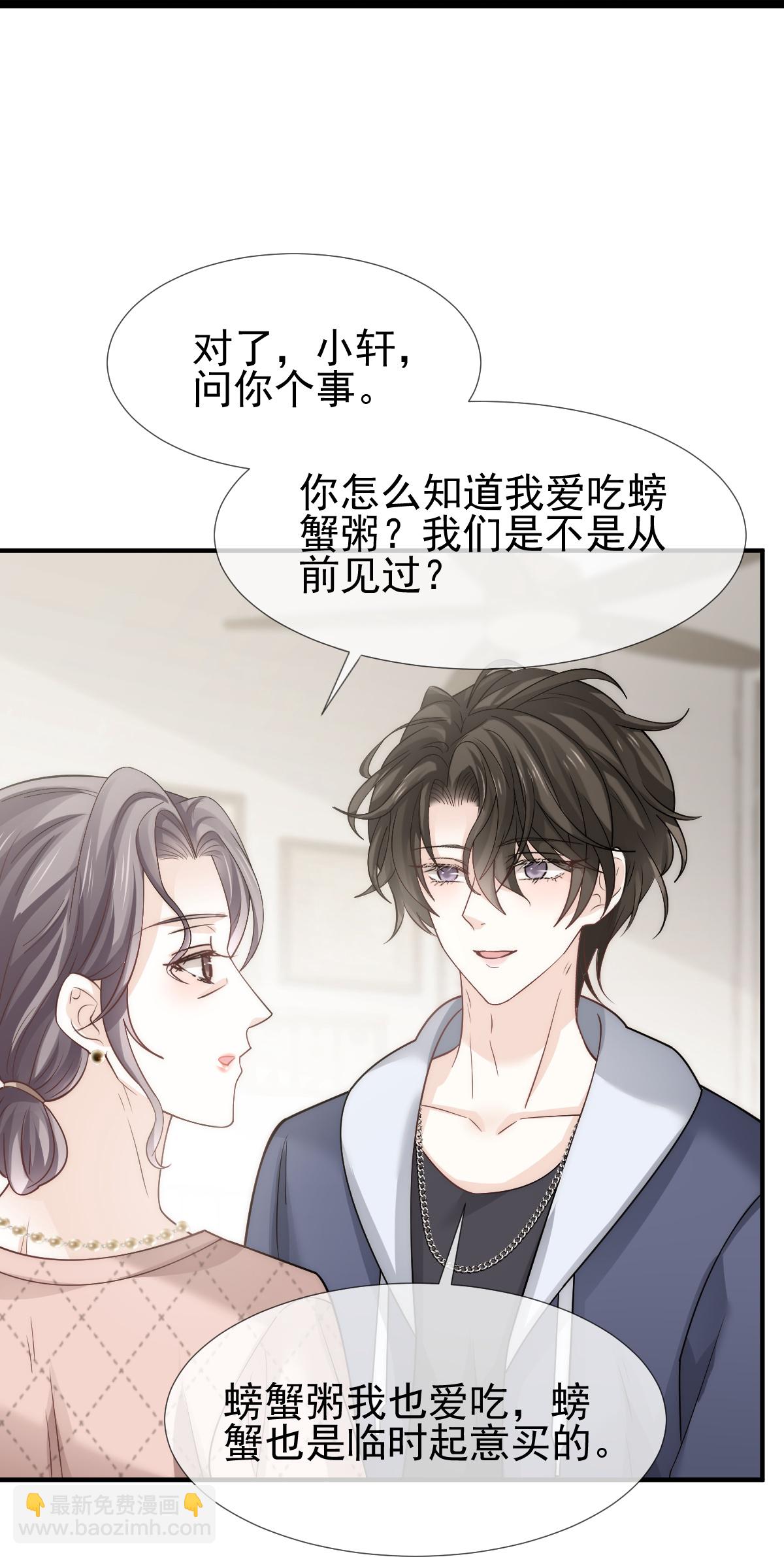 第30话 你占我便宜(1/2)-第31话
