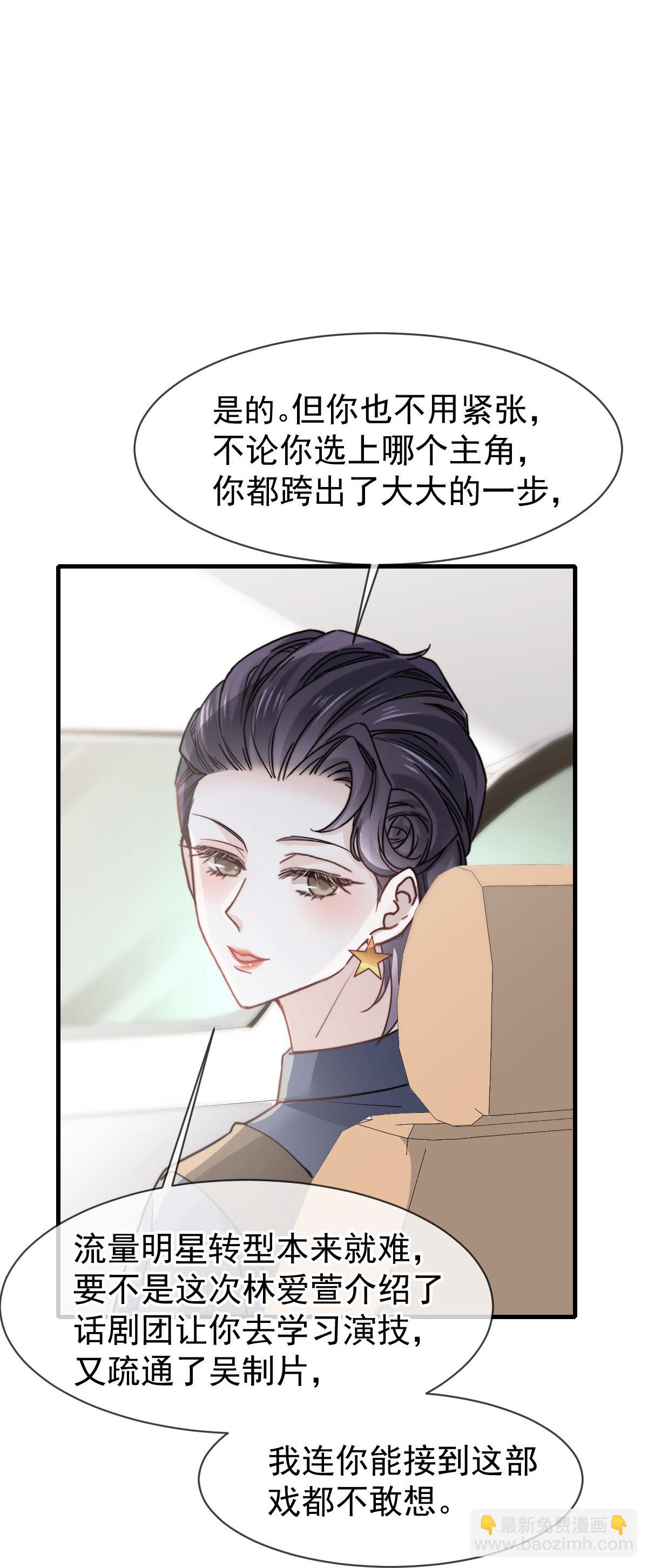 第37话 别闹！这里是剧组！(1/2)-第39话