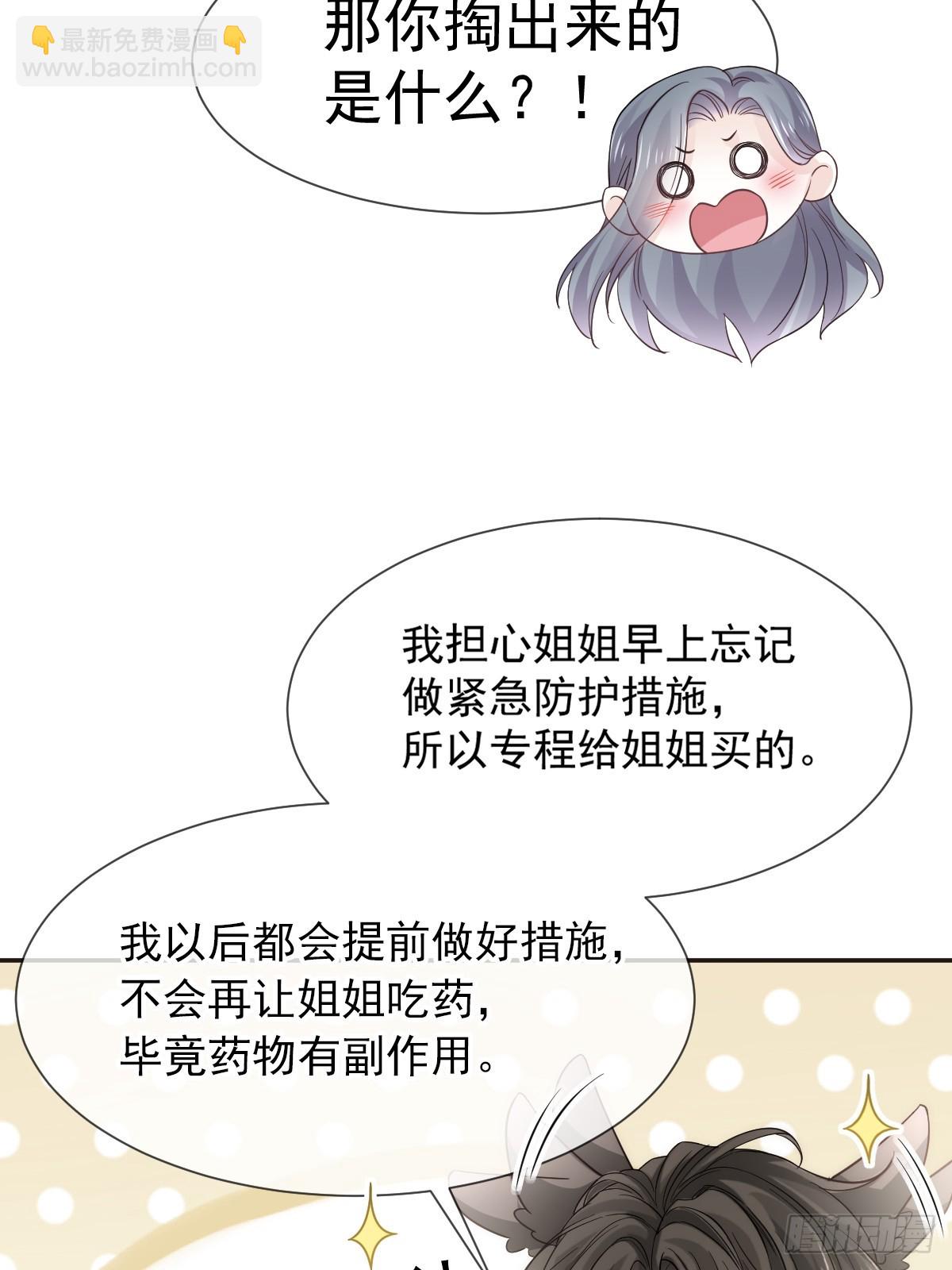 第6话 确定关系了？-第7话
